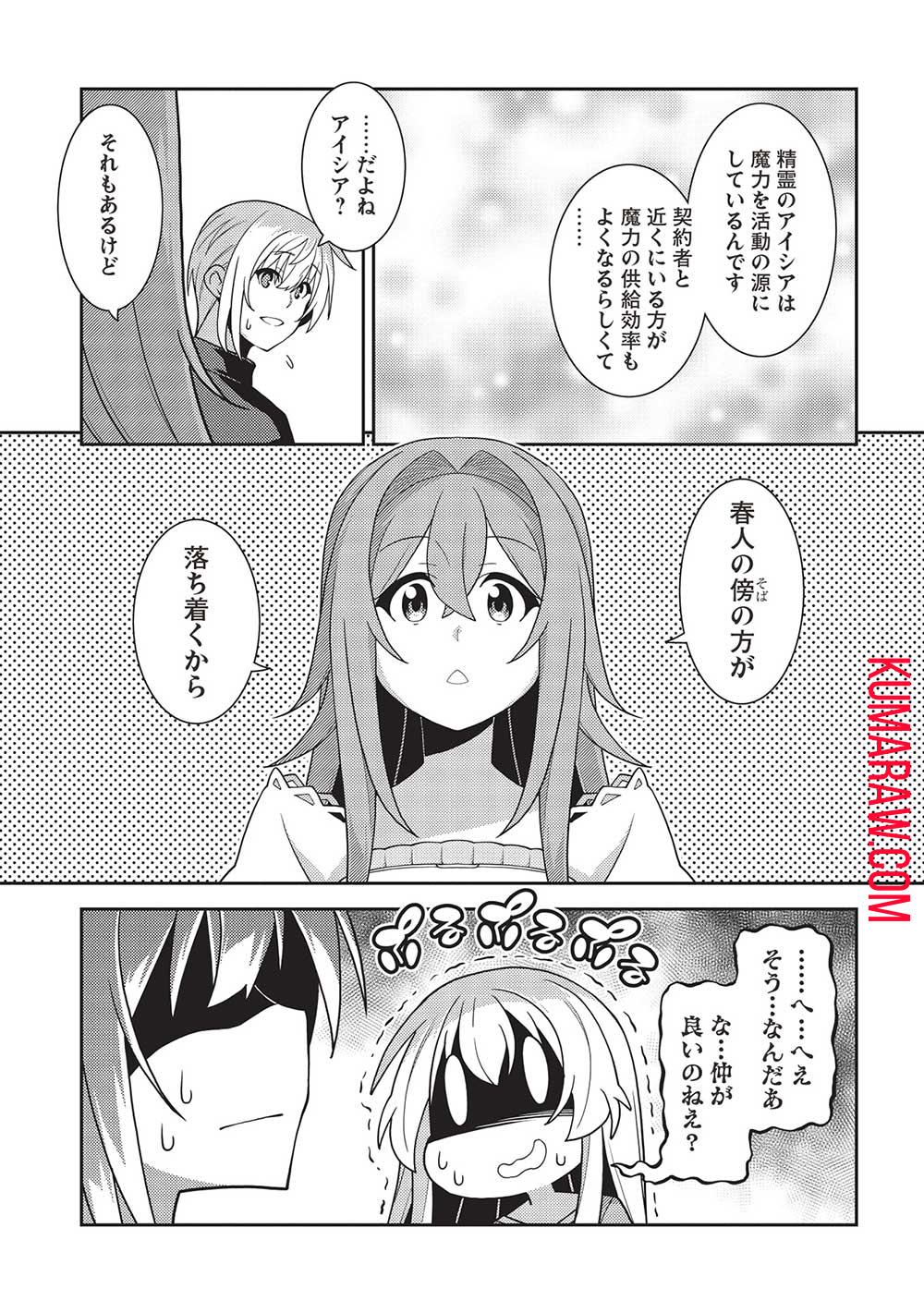 精霊幻想記 ～こんな世界で出会えた君に～ (みなづきふたご) 第53話 - Page 15