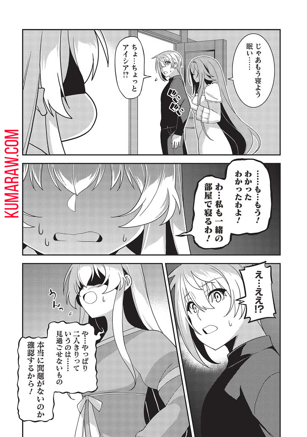 精霊幻想記 ～こんな世界で出会えた君に～ (みなづきふたご) 第53話 - Page 18