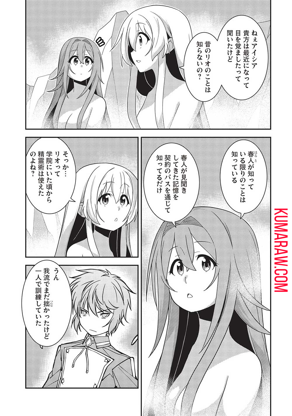 精霊幻想記 ～こんな世界で出会えた君に～ (みなづきふたご) 第53話 - Page 3