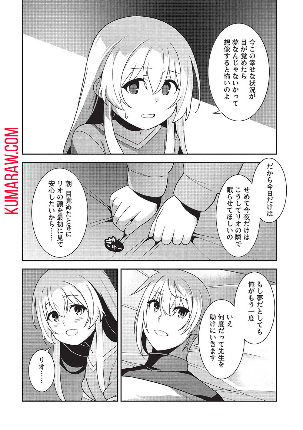 精霊幻想記 ～こんな世界で出会えた君に～ (みなづきふたご) 第53話 - Page 22