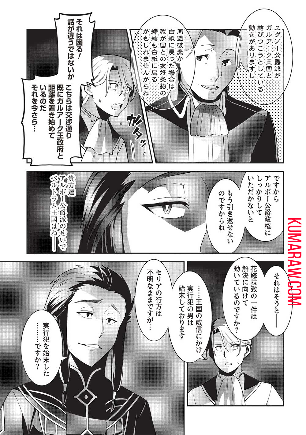 精霊幻想記 ～こんな世界で出会えた君に～ (みなづきふたご) 第53話 - Page 25