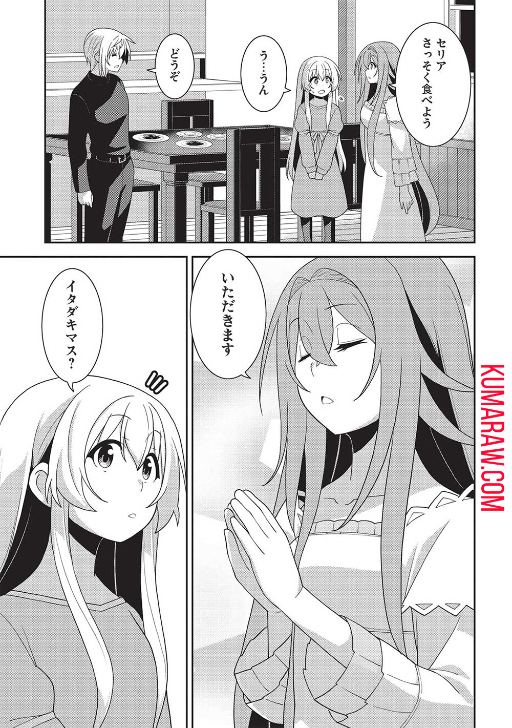 精霊幻想記 ～こんな世界で出会えた君に～ (みなづきふたご) 第53話 - Page 7