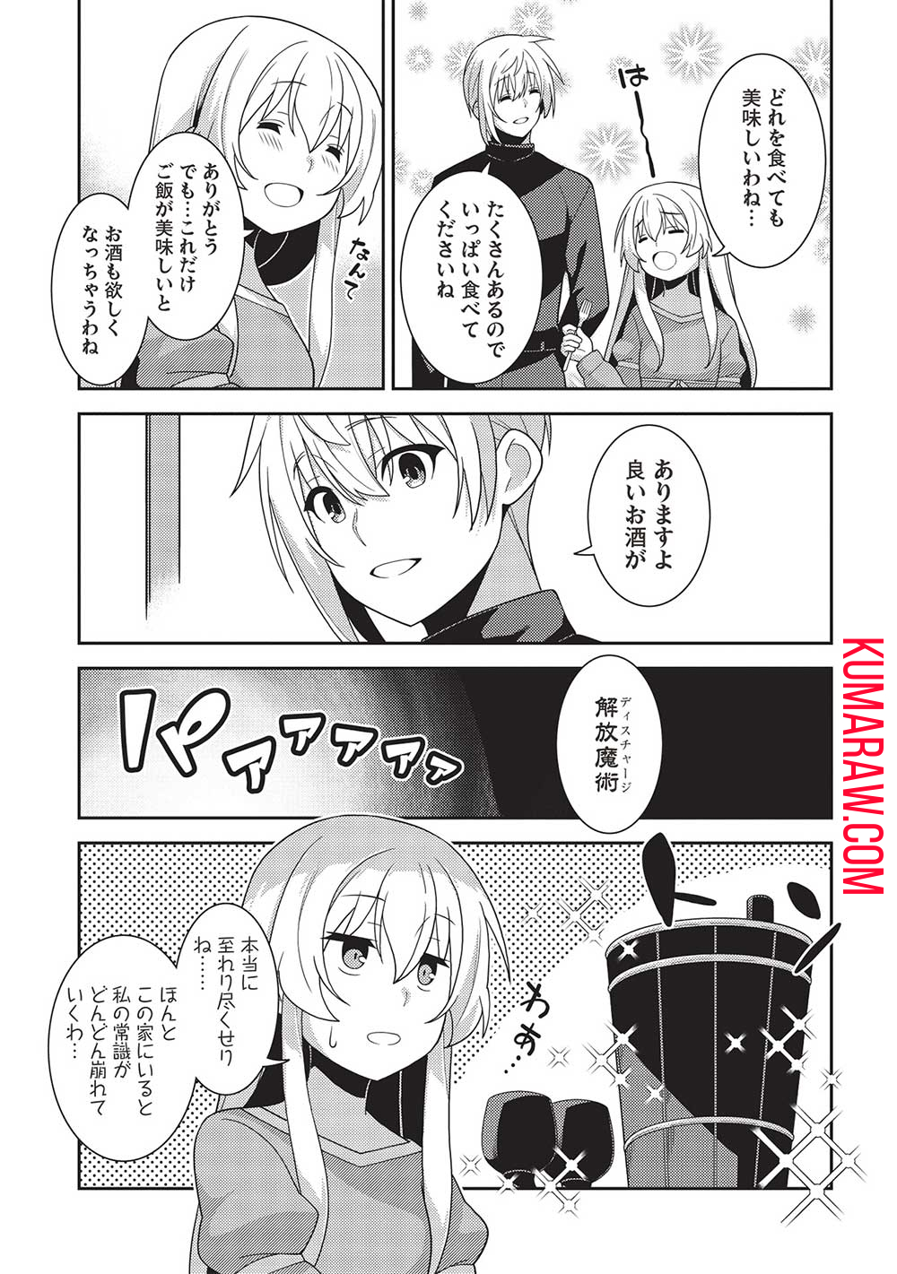 精霊幻想記 ～こんな世界で出会えた君に～ (みなづきふたご) 第53話 - Page 9