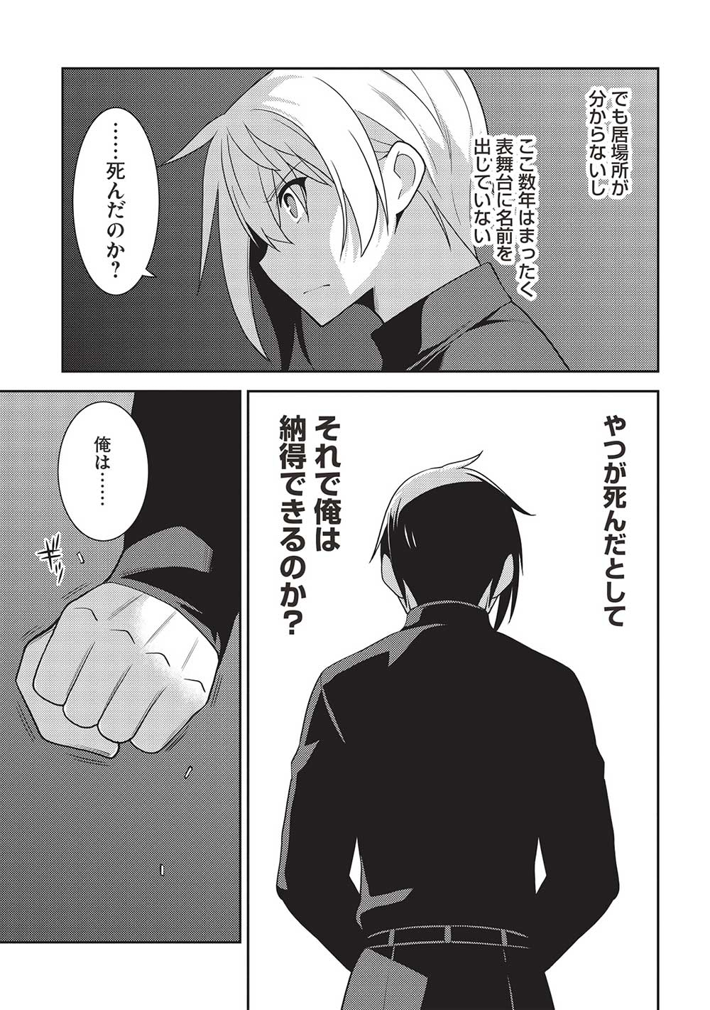 精霊幻想記 ～こんな世界で出会えた君に～ (みなづきふたご) 第54話 - Page 11