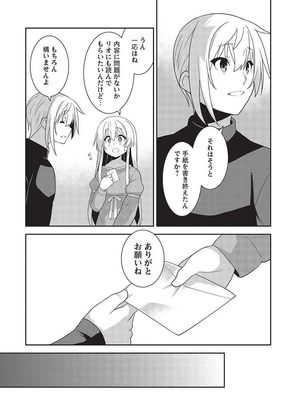 精霊幻想記 ～こんな世界で出会えた君に～ (みなづきふたご) 第54話 - Page 13