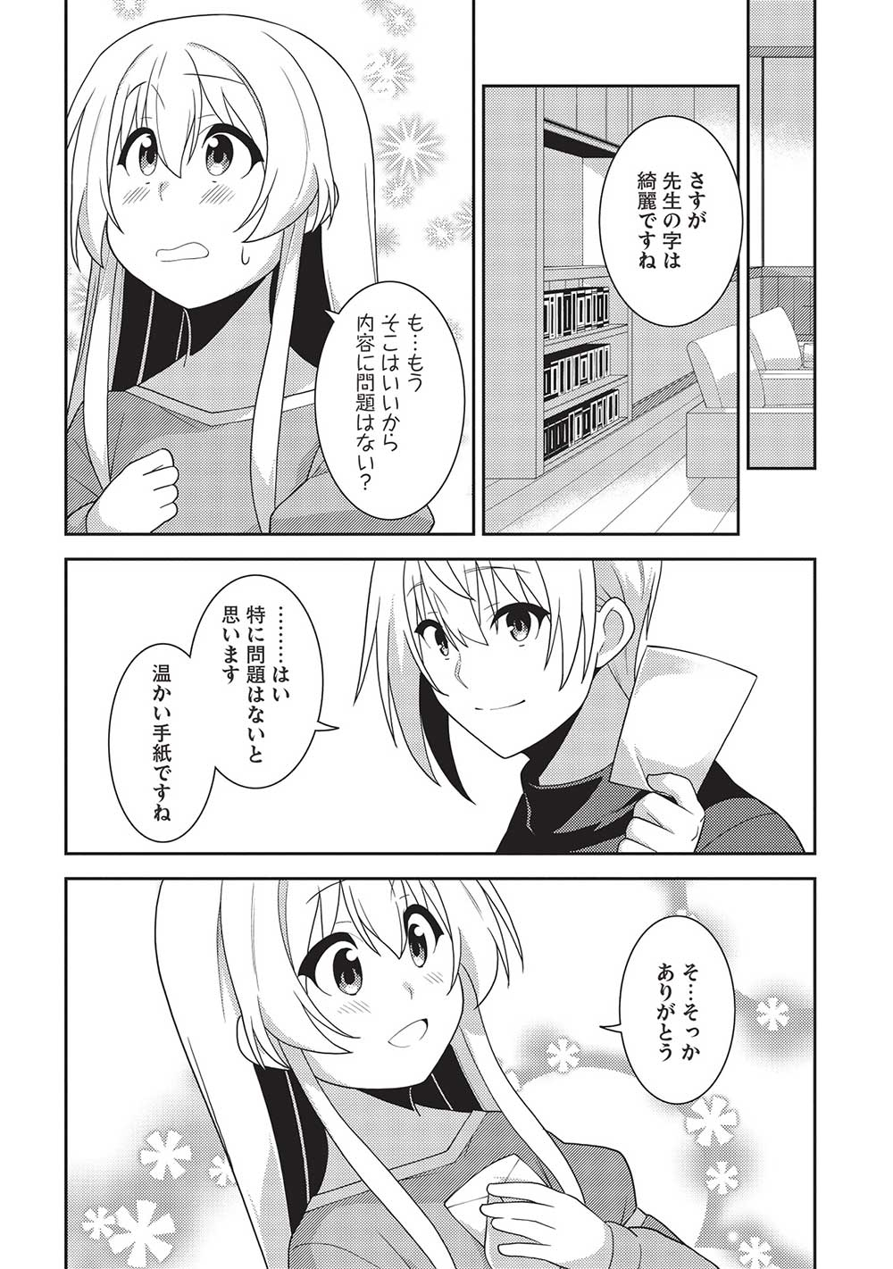 精霊幻想記 ～こんな世界で出会えた君に～ (みなづきふたご) 第54話 - Page 14