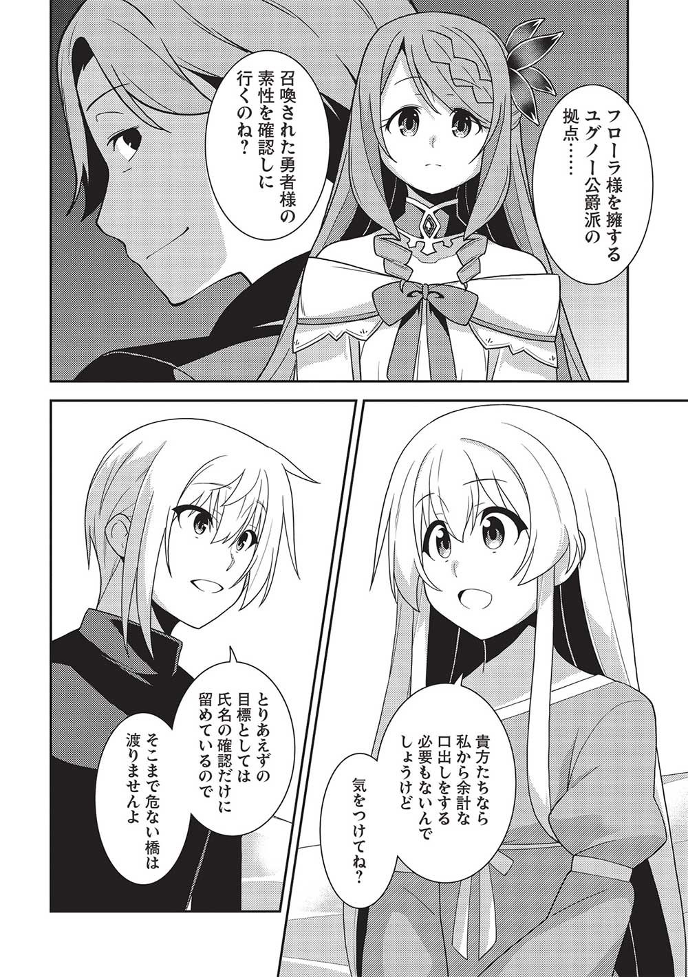 精霊幻想記 ～こんな世界で出会えた君に～ (みなづきふたご) 第54話 - Page 16