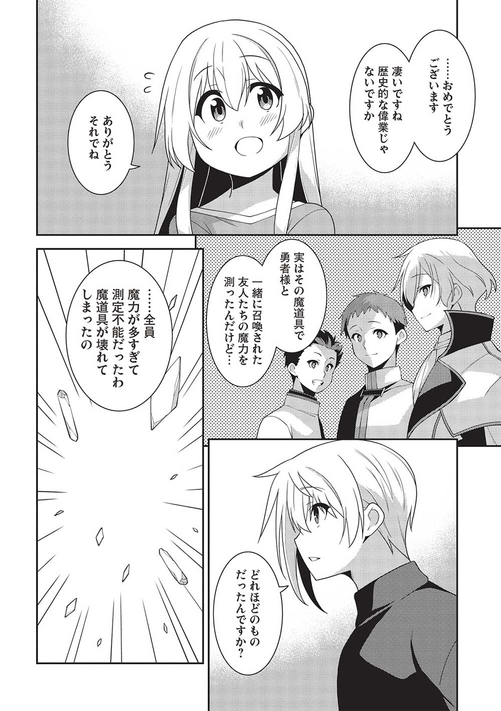 精霊幻想記 ～こんな世界で出会えた君に～ (みなづきふたご) 第54話 - Page 22