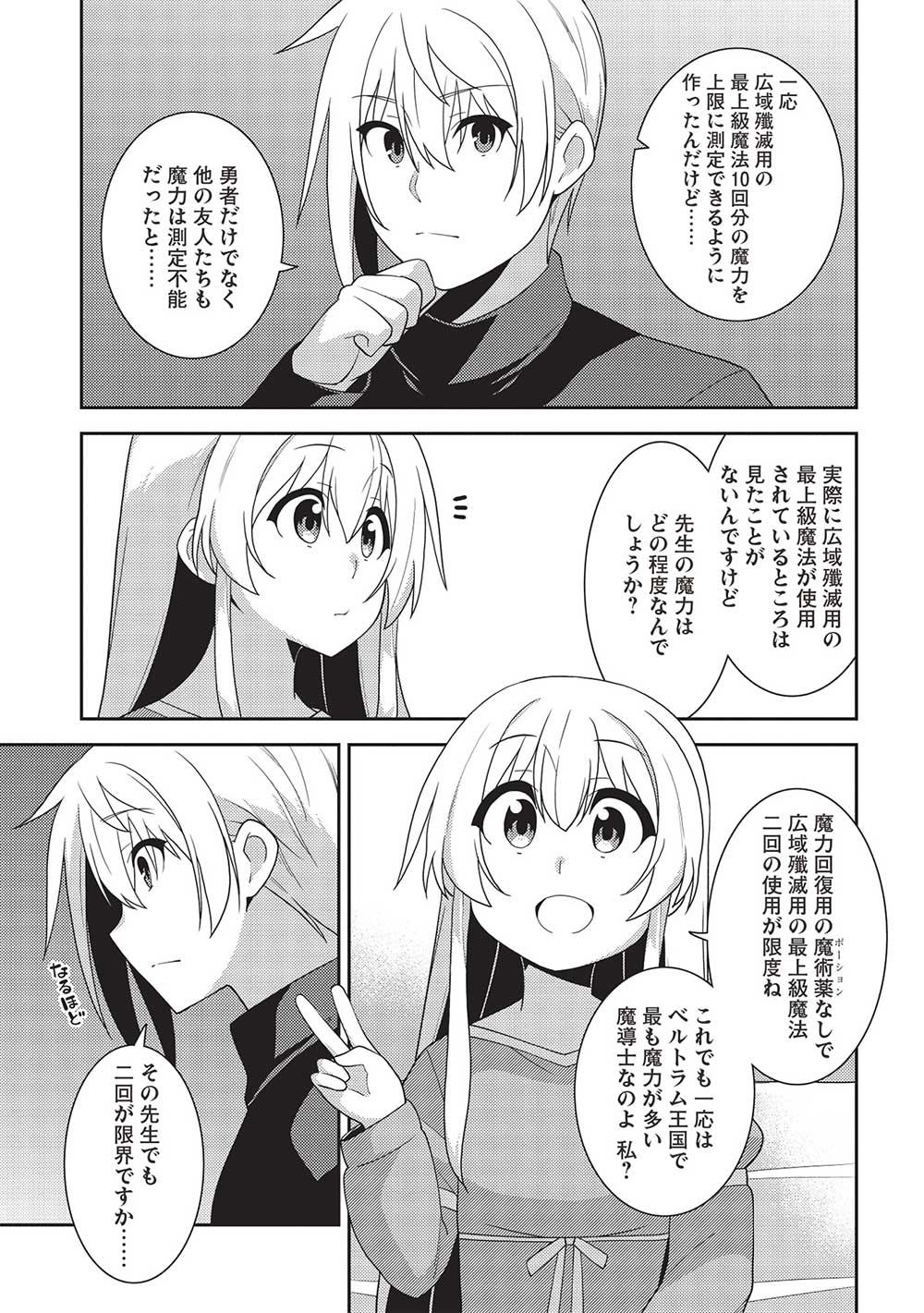 精霊幻想記 ～こんな世界で出会えた君に～ (みなづきふたご) 第54話 - Page 23