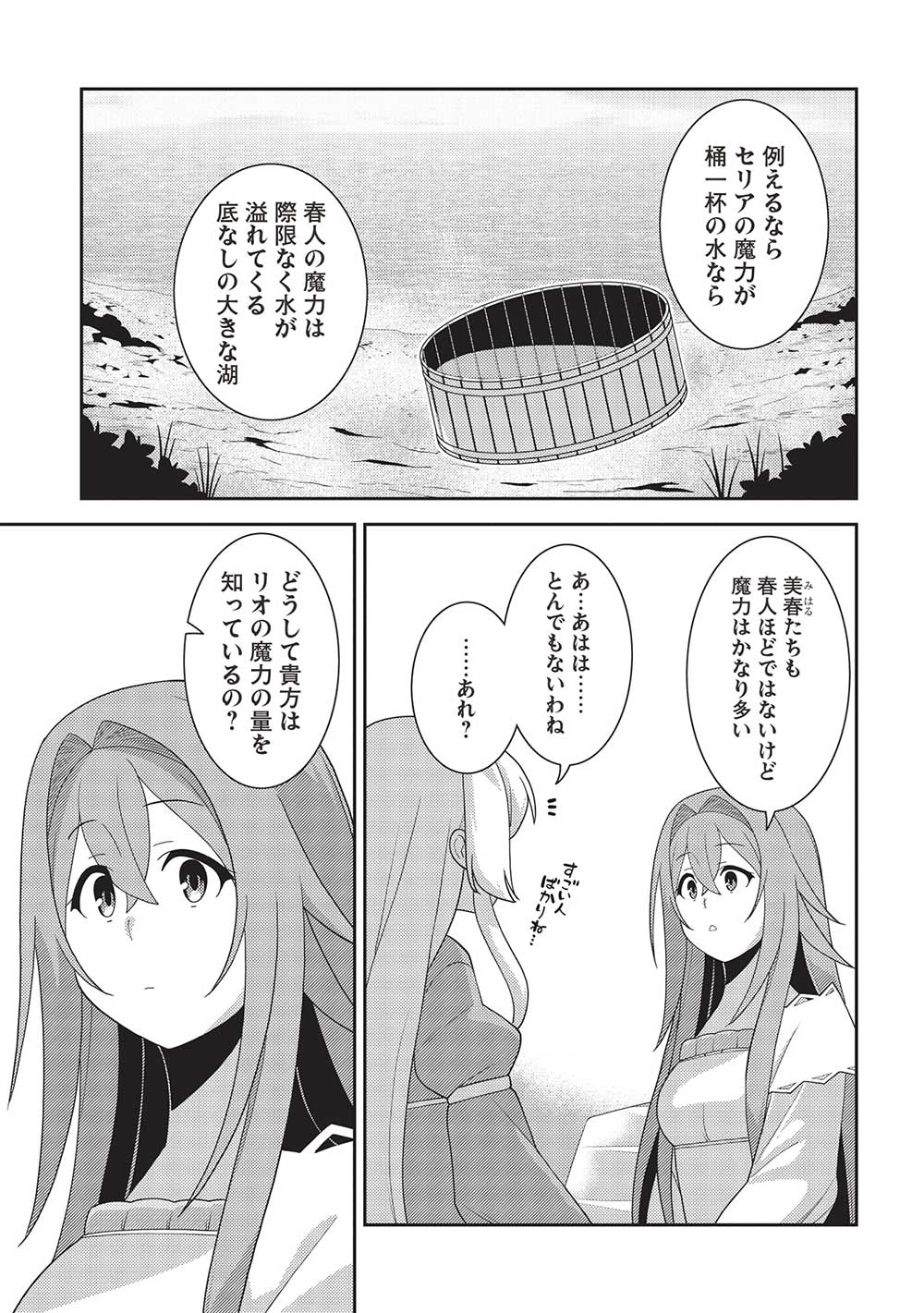 精霊幻想記 ～こんな世界で出会えた君に～ (みなづきふたご) 第54話 - Page 25