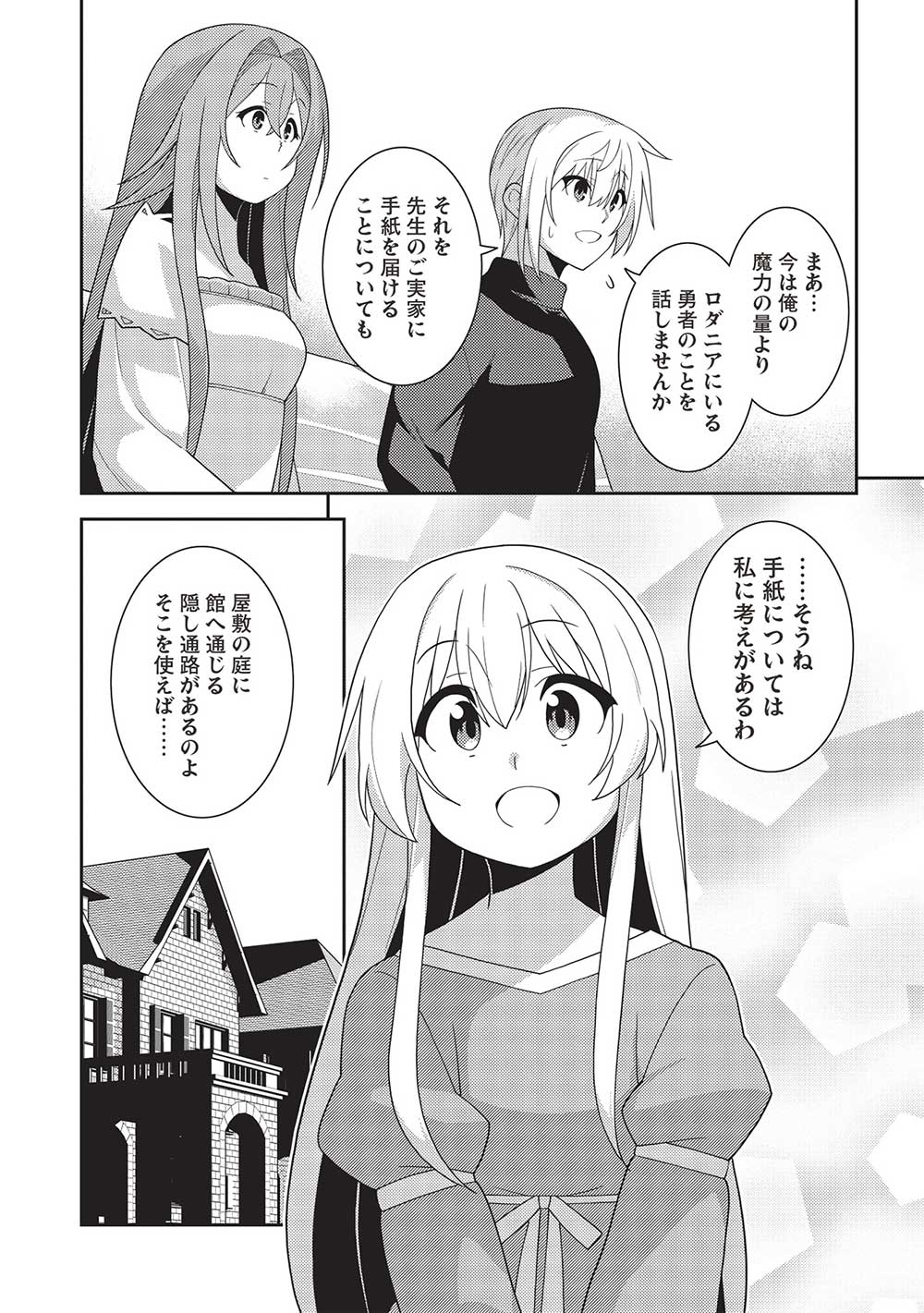 精霊幻想記 ～こんな世界で出会えた君に～ (みなづきふたご) 第54話 - Page 27