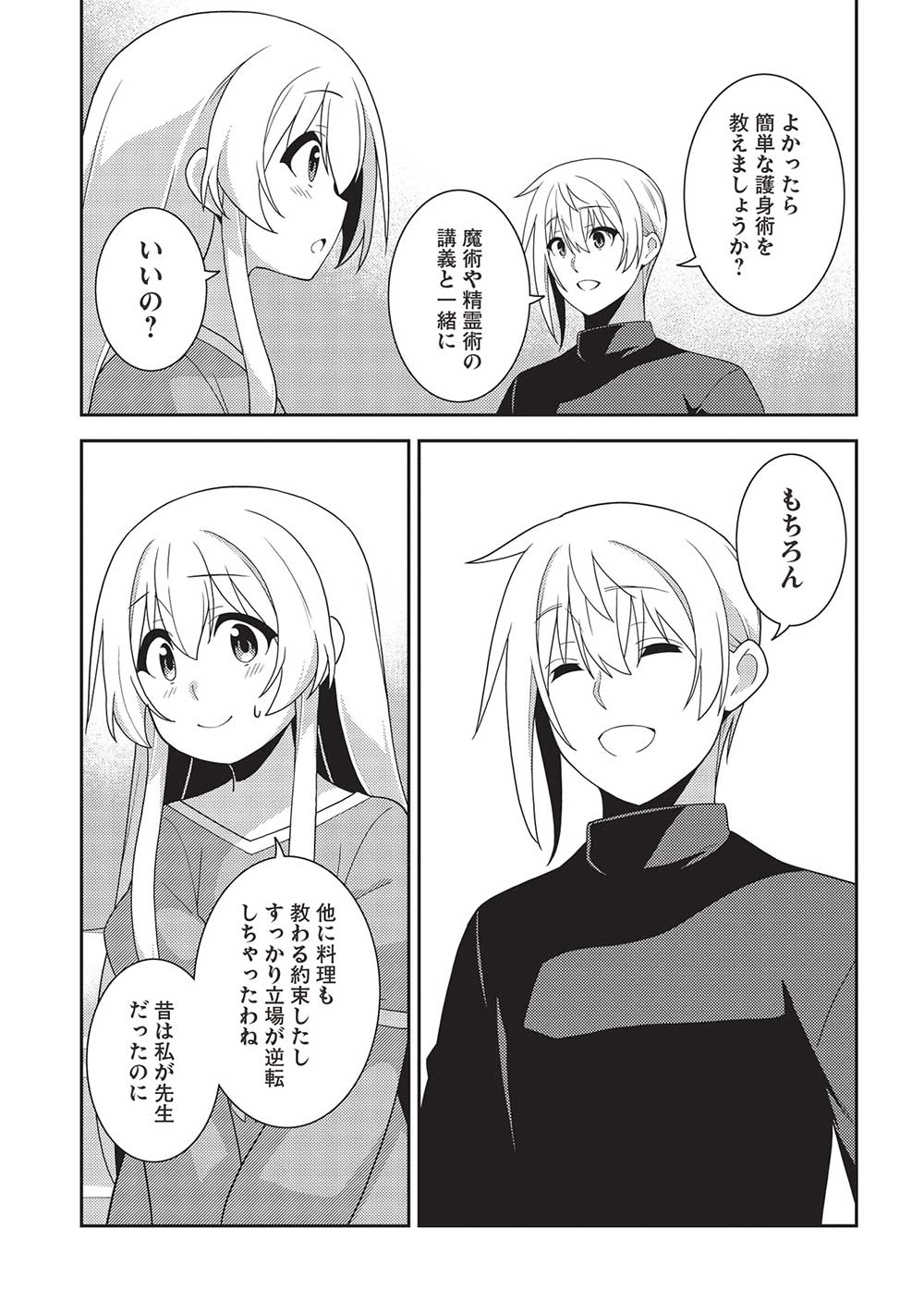 精霊幻想記 ～こんな世界で出会えた君に～ (みなづきふたご) 第54話 - Page 29