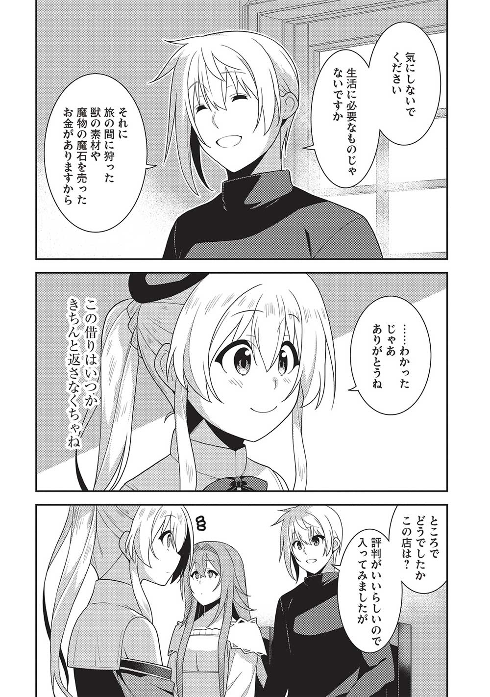 精霊幻想記 ～こんな世界で出会えた君に～ (みなづきふたご) 第54話 - Page 4