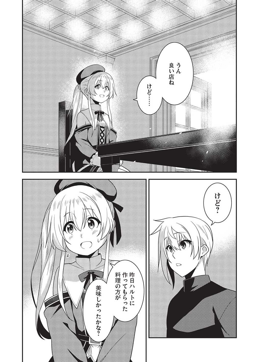 精霊幻想記 ～こんな世界で出会えた君に～ (みなづきふたご) 第54話 - Page 5