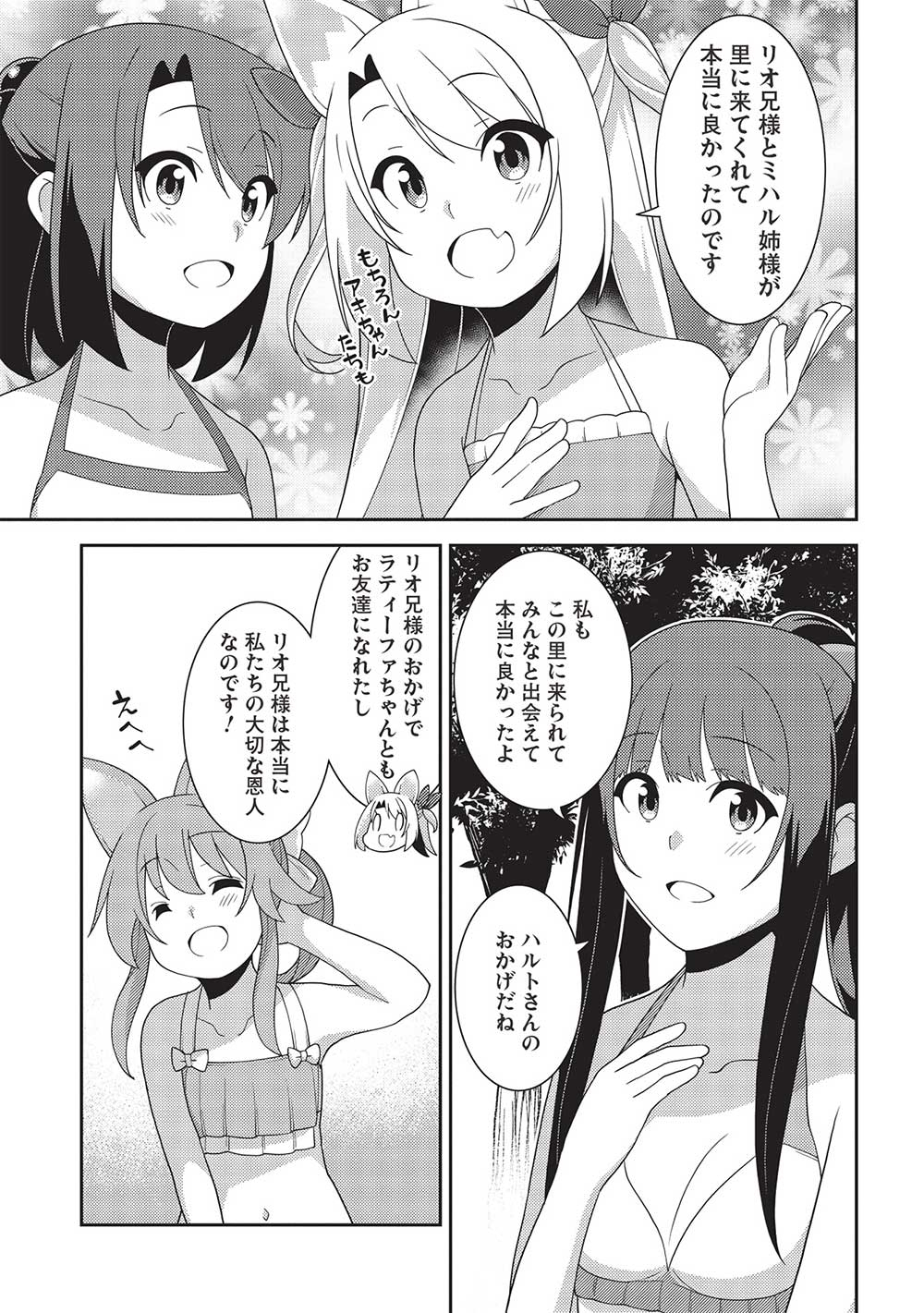 精霊幻想記 ～こんな世界で出会えた君に～ (みなづきふたご) 第55話 - Page 15