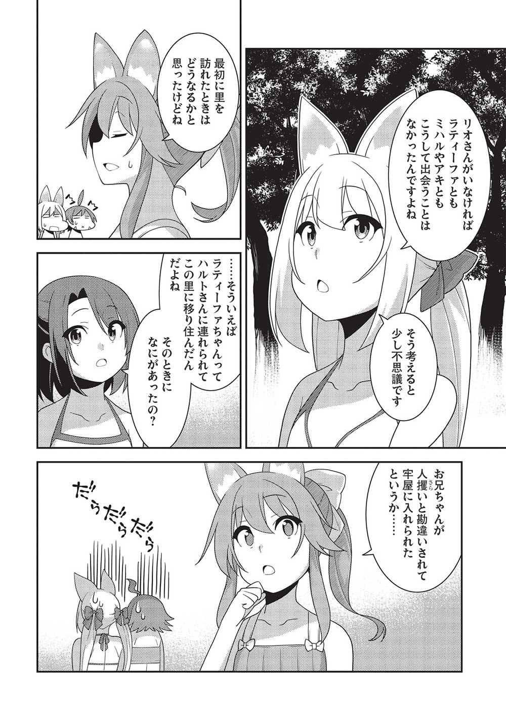 精霊幻想記 ～こんな世界で出会えた君に～ (みなづきふたご) 第55話 - Page 16