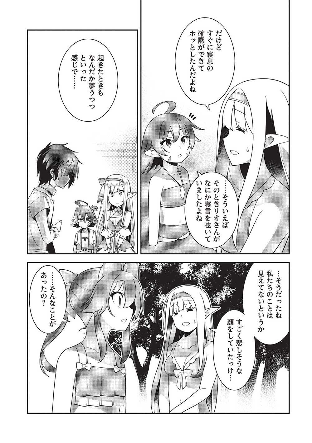 精霊幻想記 ～こんな世界で出会えた君に～ (みなづきふたご) 第55話 - Page 19