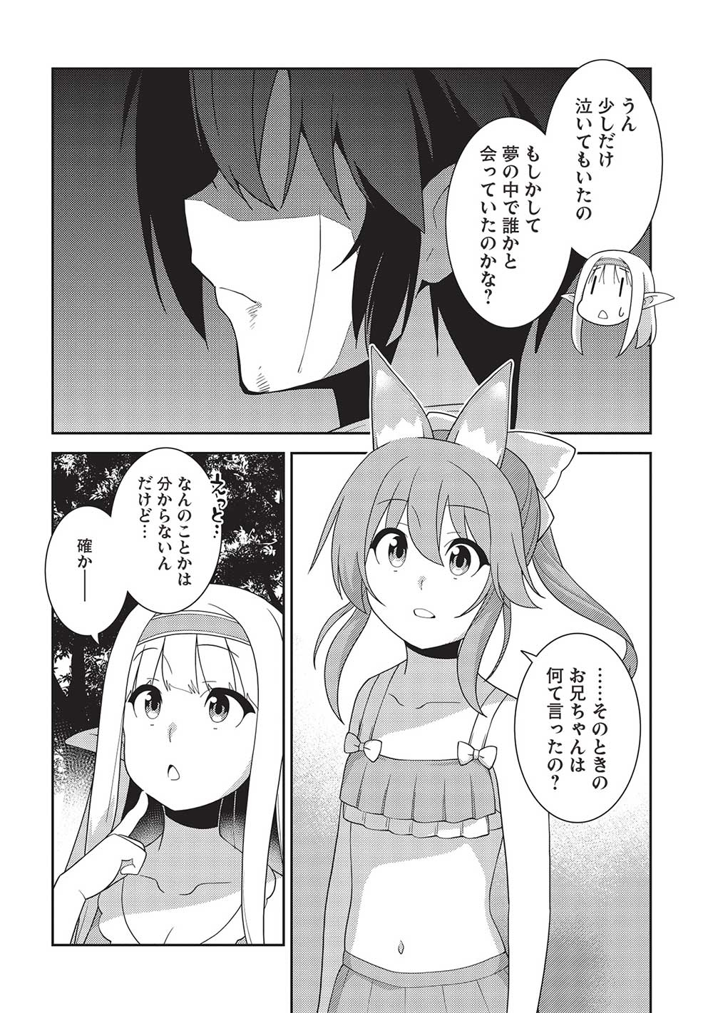 精霊幻想記 ～こんな世界で出会えた君に～ (みなづきふたご) 第55話 - Page 20