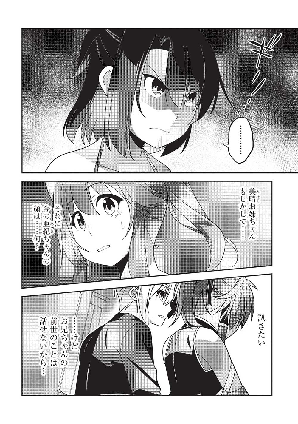 精霊幻想記 ～こんな世界で出会えた君に～ (みなづきふたご) 第55話 - Page 24