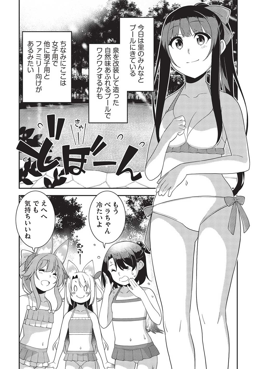 精霊幻想記 ～こんな世界で出会えた君に～ (みなづきふたご) 第55話 - Page 4