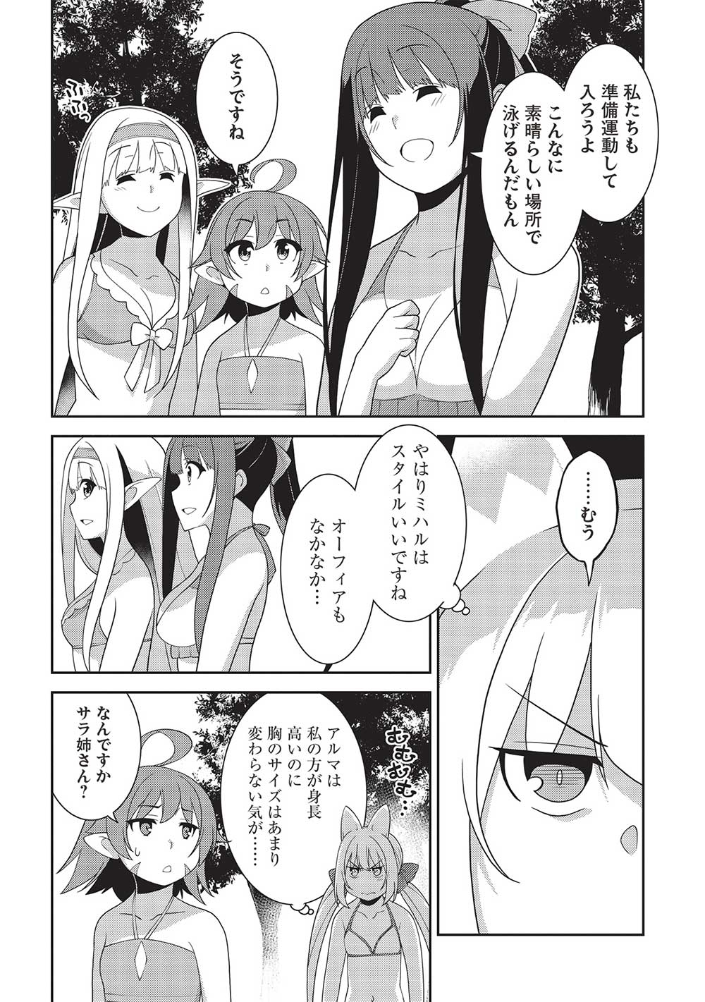 精霊幻想記 ～こんな世界で出会えた君に～ (みなづきふたご) 第55話 - Page 6