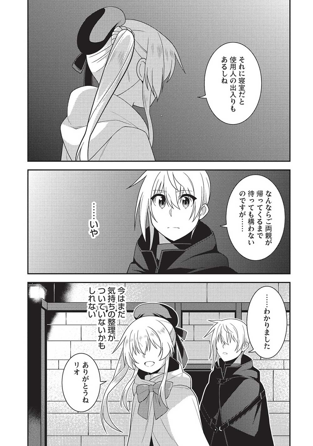 精霊幻想記 ～こんな世界で出会えた君に～ (みなづきふたご) 第56話 - Page 21