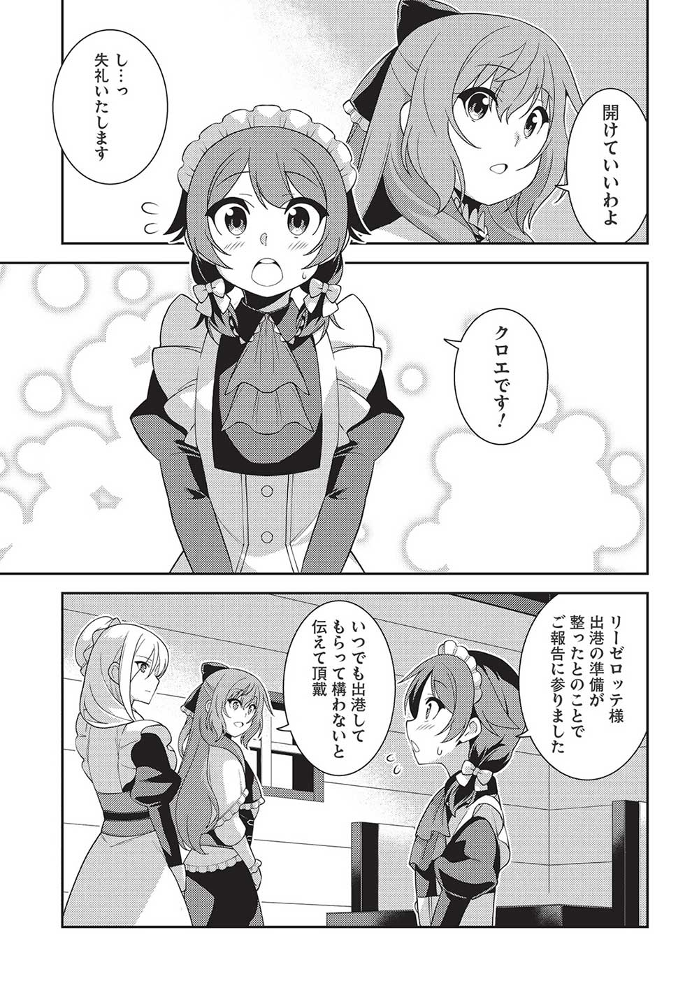 精霊幻想記 ～こんな世界で出会えた君に～ (みなづきふたご) 第56話 - Page 25