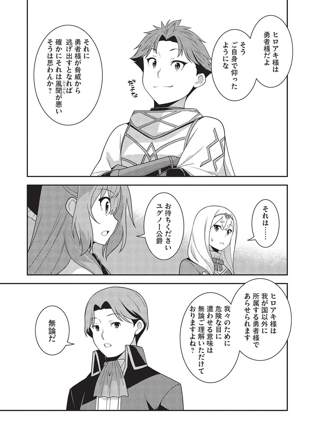 精霊幻想記 ～こんな世界で出会えた君に～ (みなづきふたご) 第57話 - Page 13