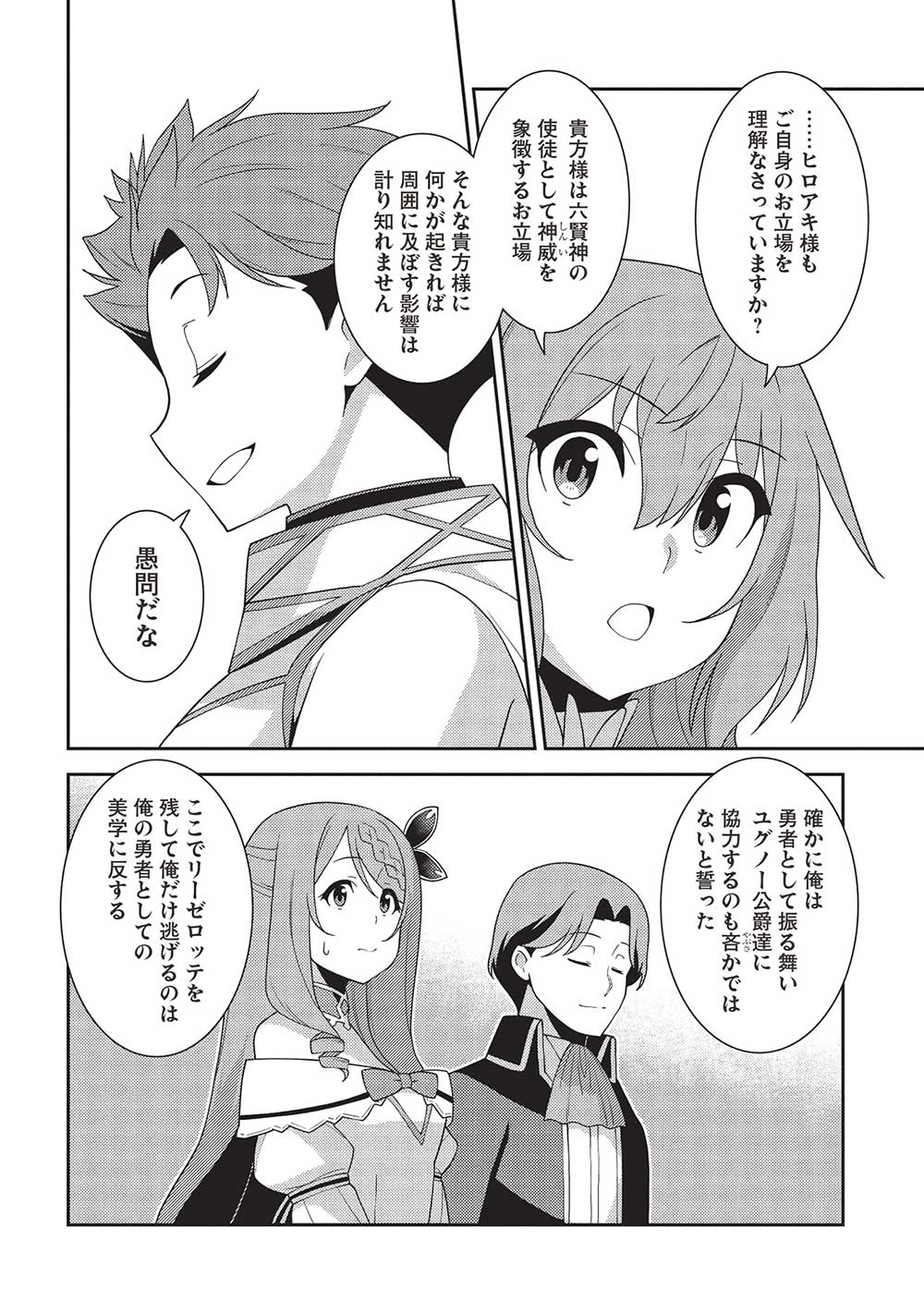 精霊幻想記 ～こんな世界で出会えた君に～ (みなづきふたご) 第57話 - Page 14