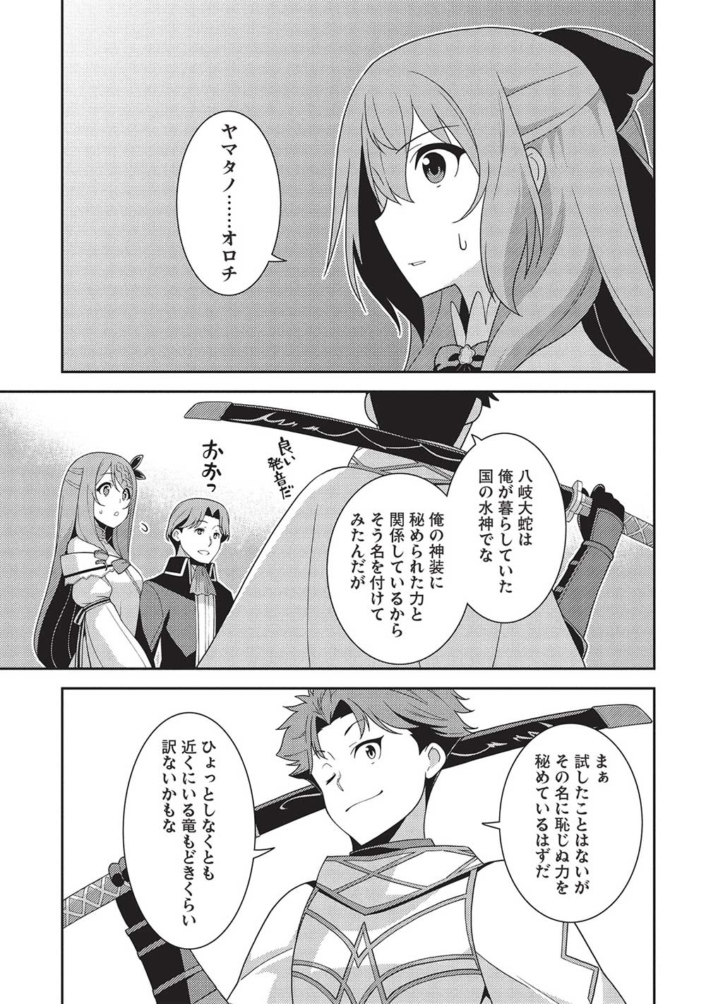 精霊幻想記 ～こんな世界で出会えた君に～ (みなづきふたご) 第57話 - Page 17