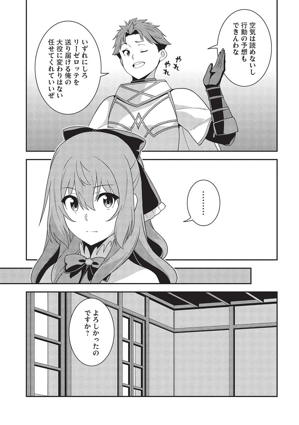 精霊幻想記 ～こんな世界で出会えた君に～ (みなづきふたご) 第57話 - Page 19