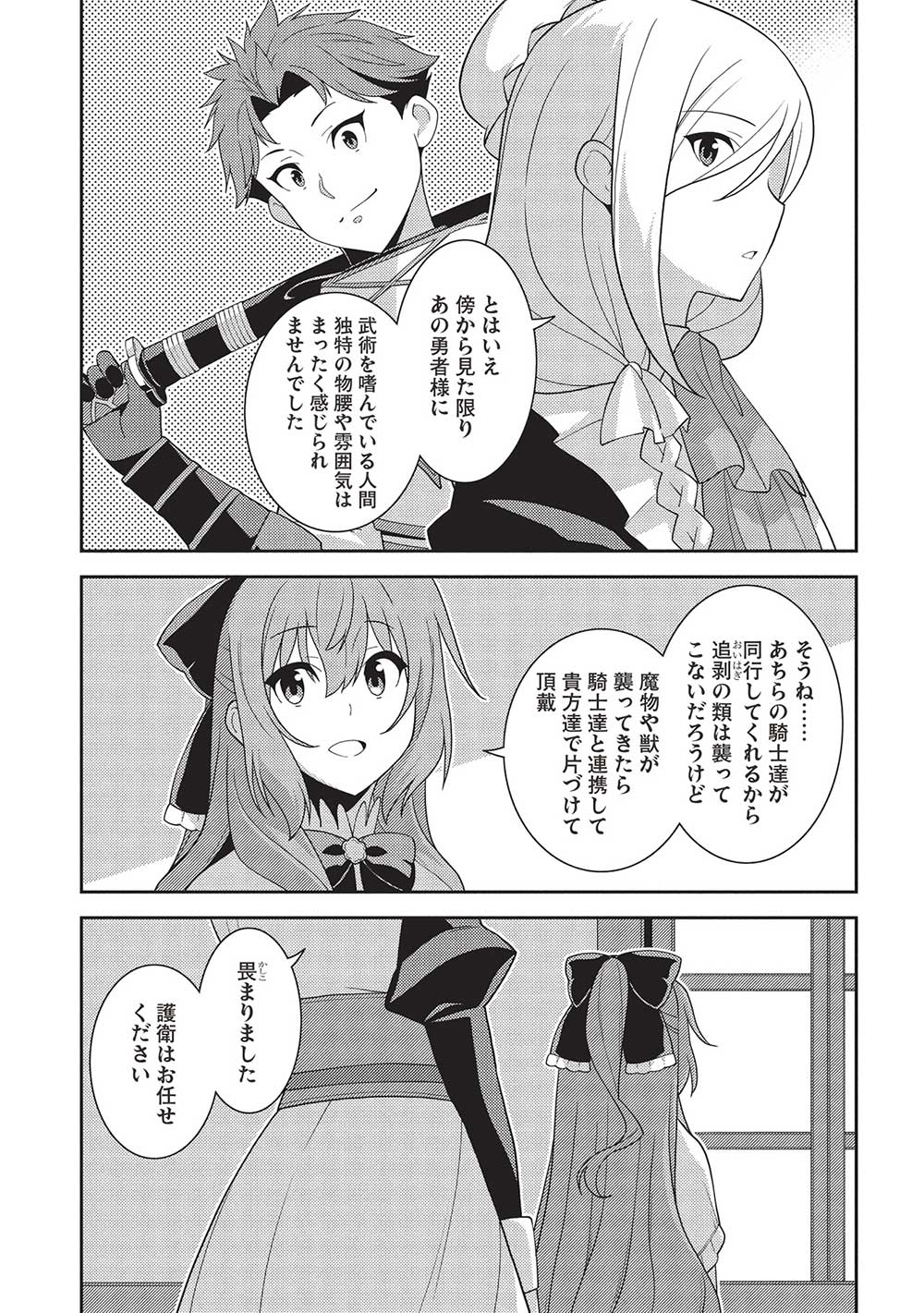 精霊幻想記 ～こんな世界で出会えた君に～ (みなづきふたご) 第57話 - Page 21