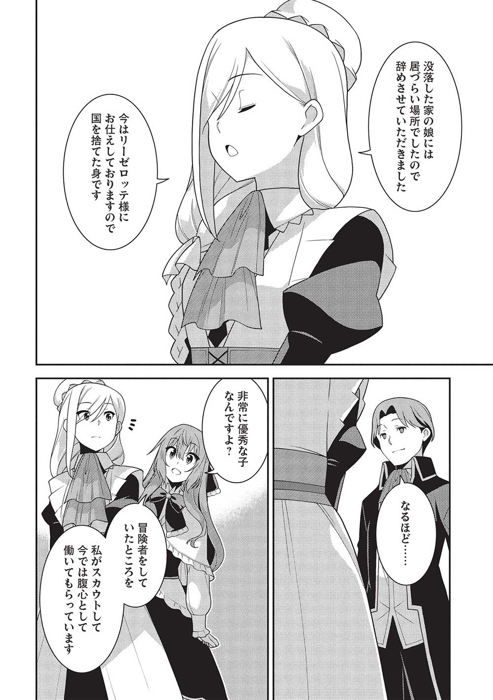 精霊幻想記 ～こんな世界で出会えた君に～ (みなづきふたご) 第57話 - Page 26