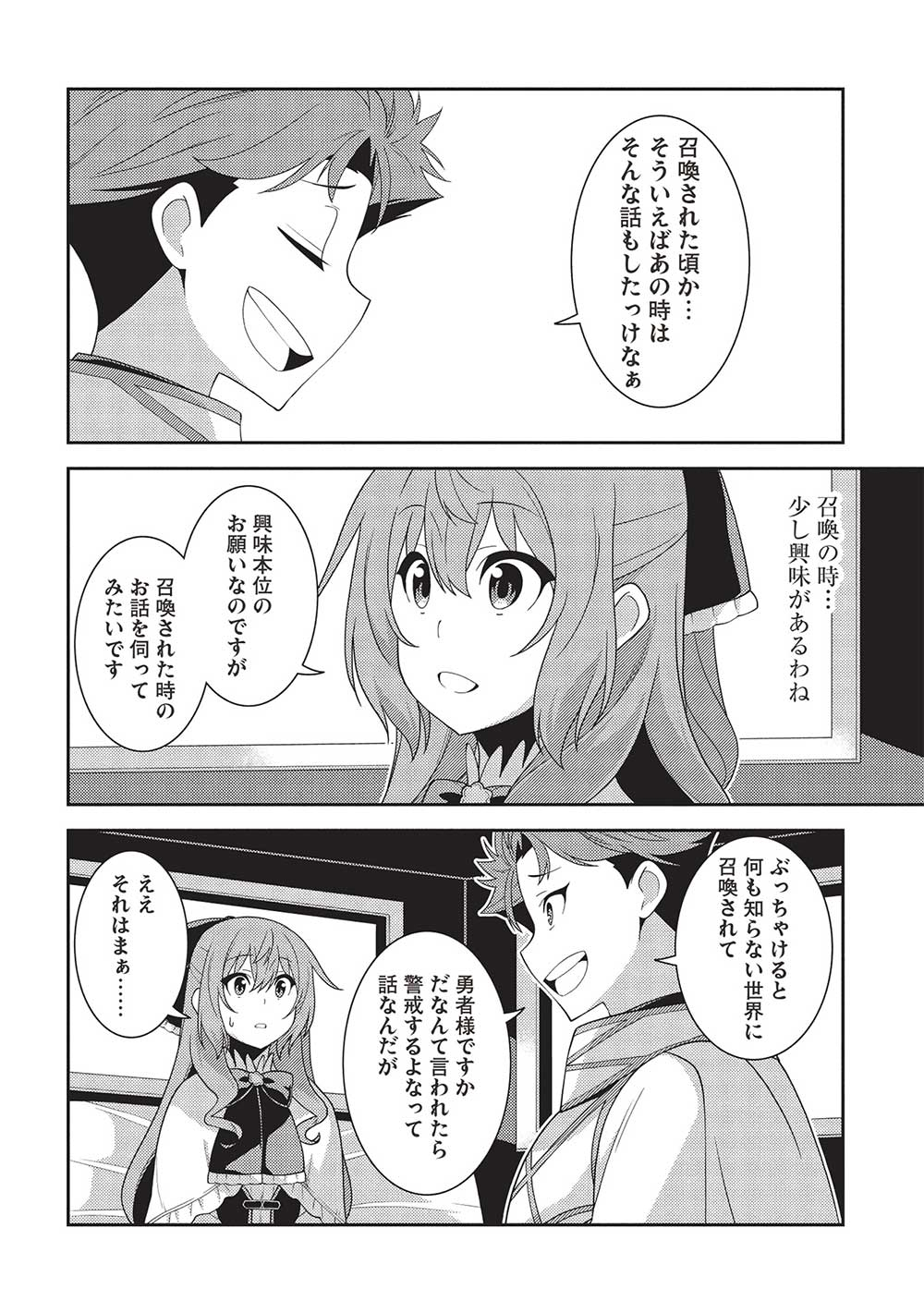 精霊幻想記 ～こんな世界で出会えた君に～ (みなづきふたご) 第57話 - Page 30