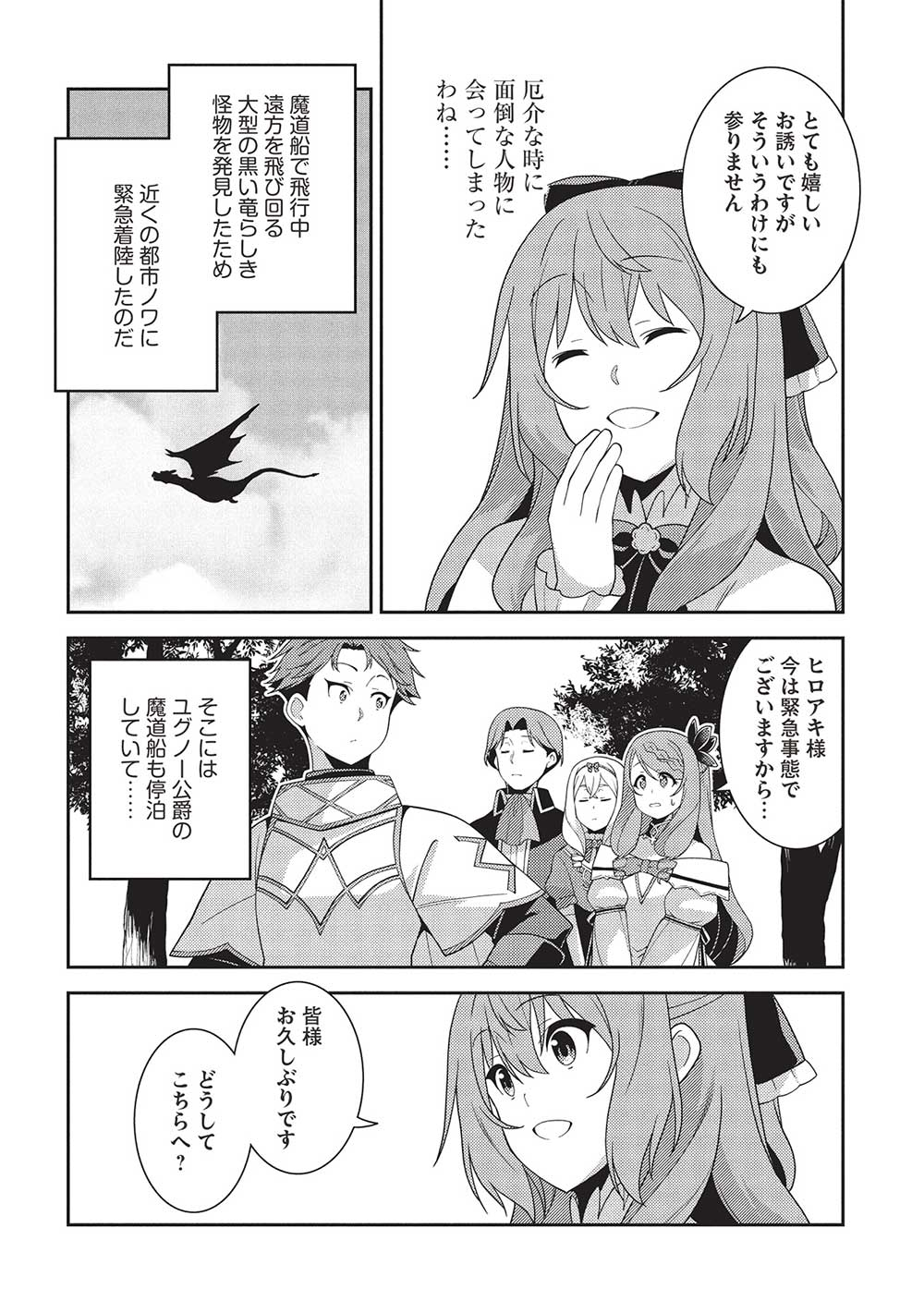 精霊幻想記 ～こんな世界で出会えた君に～ (みなづきふたご) 第57話 - Page 4