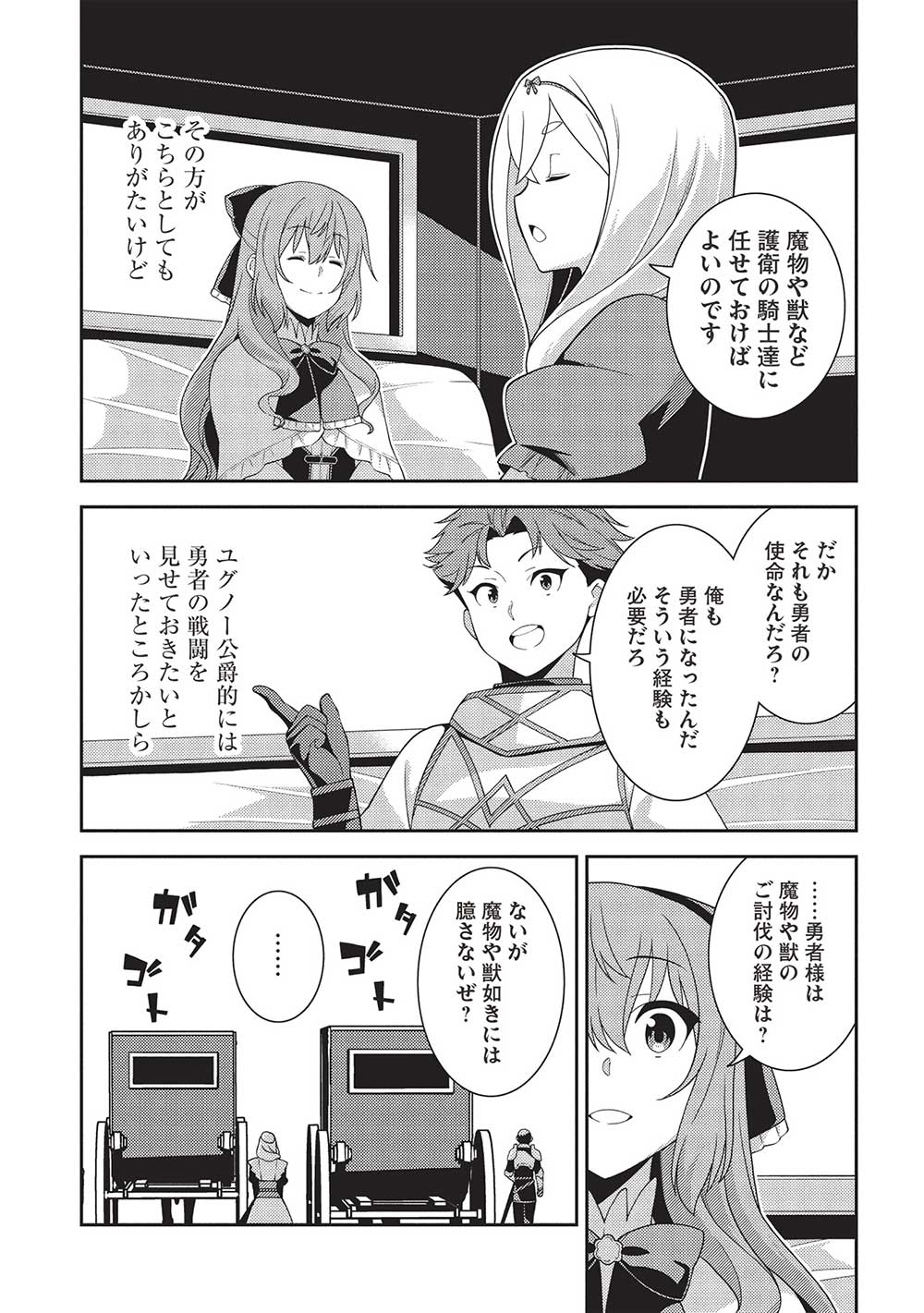 精霊幻想記 ～こんな世界で出会えた君に～ (みなづきふたご) 第57話 - Page 33