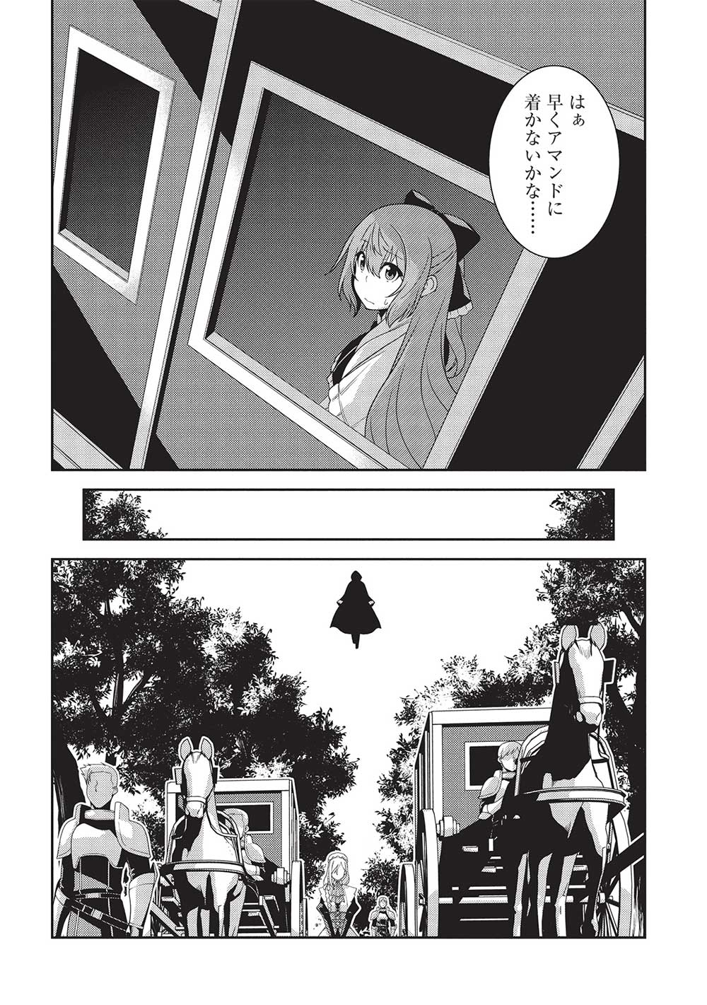 精霊幻想記 ～こんな世界で出会えた君に～ (みなづきふたご) 第57話 - Page 34