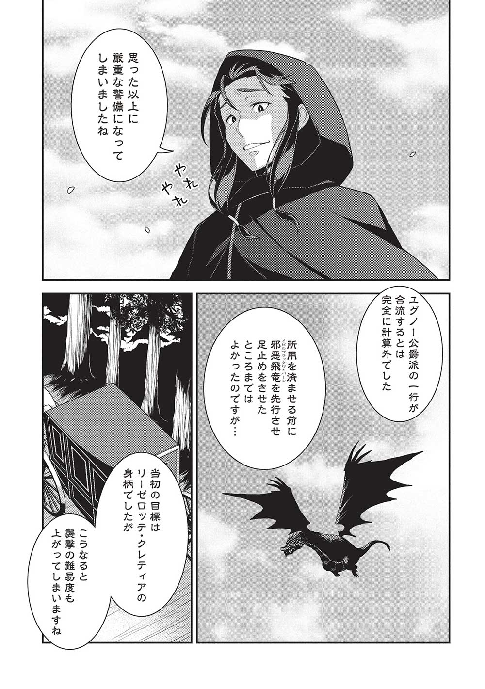 精霊幻想記 ～こんな世界で出会えた君に～ (みなづきふたご) 第57話 - Page 35