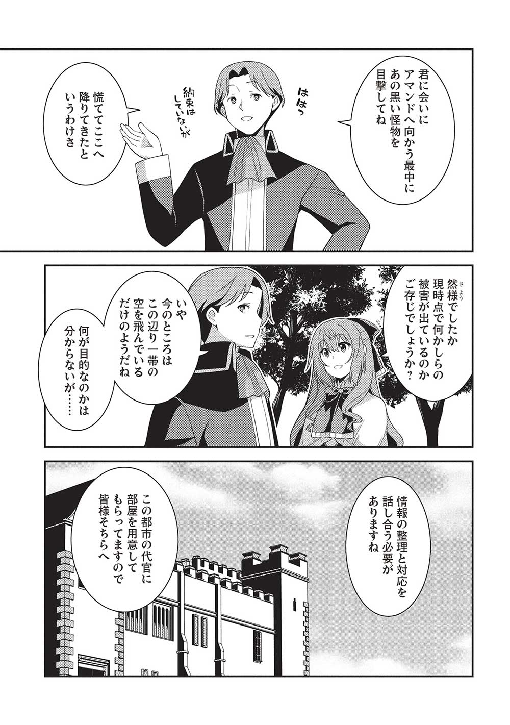 精霊幻想記 ～こんな世界で出会えた君に～ (みなづきふたご) 第57話 - Page 5