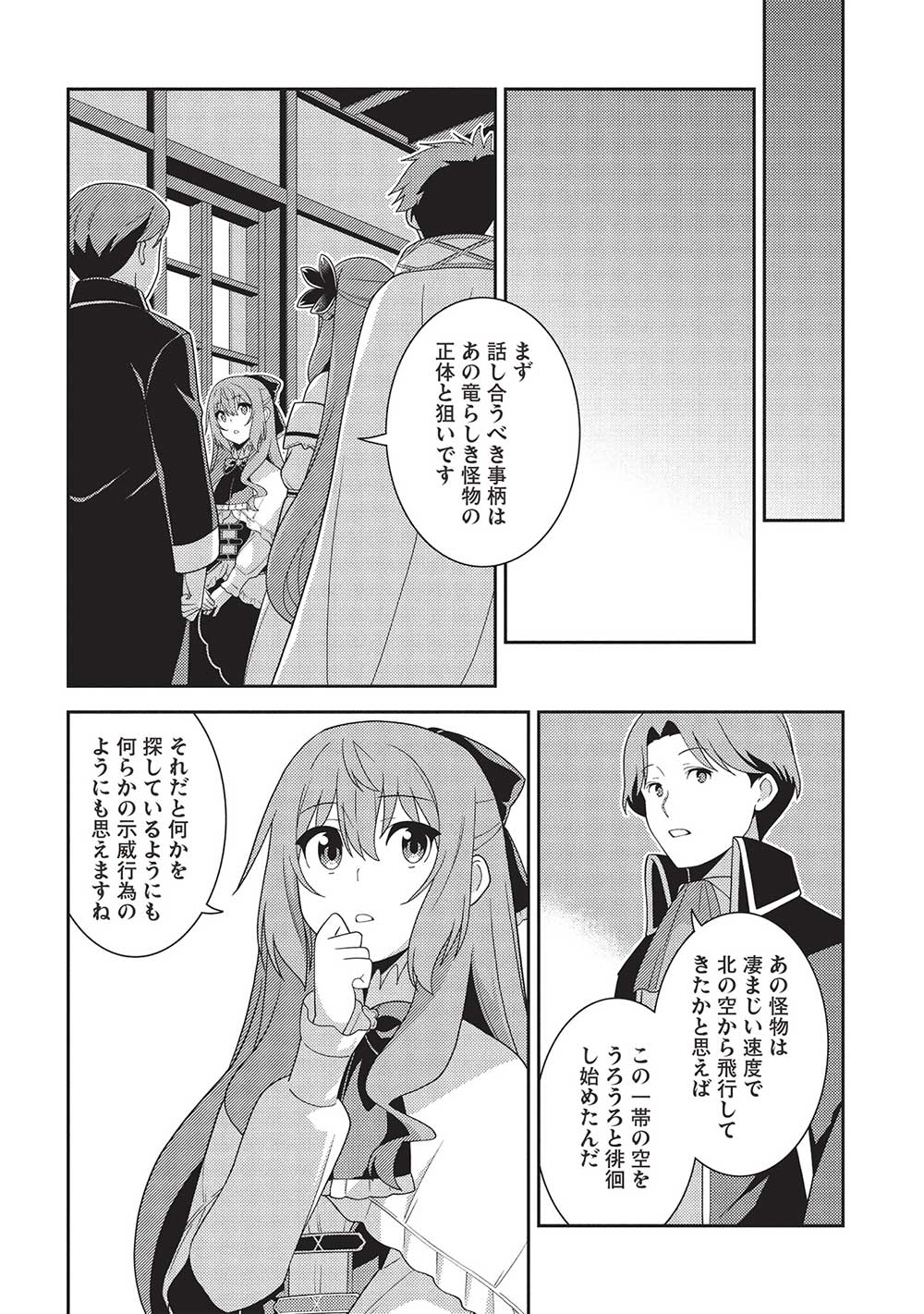 精霊幻想記 ～こんな世界で出会えた君に～ (みなづきふたご) 第57話 - Page 6