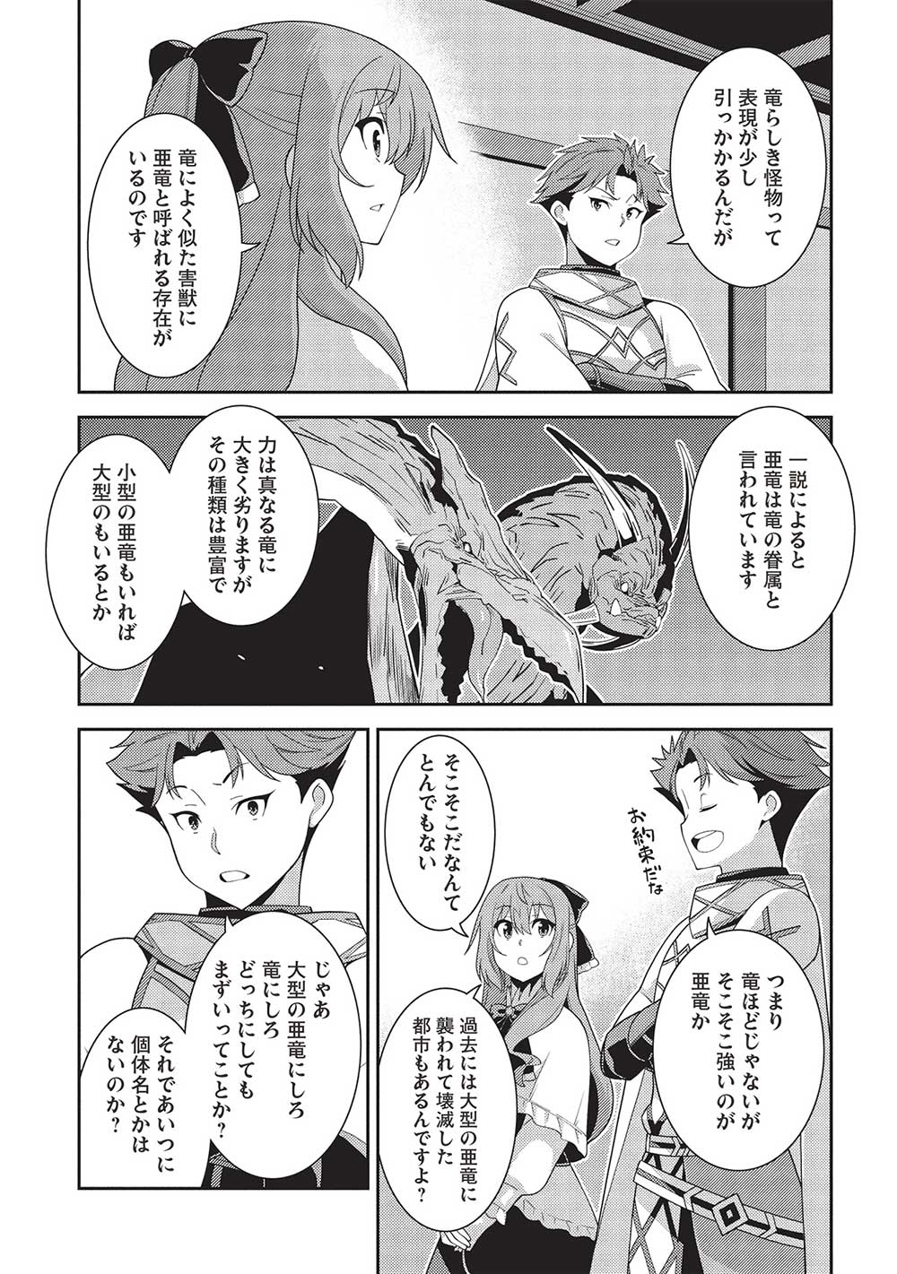 精霊幻想記 ～こんな世界で出会えた君に～ (みなづきふたご) 第57話 - Page 7