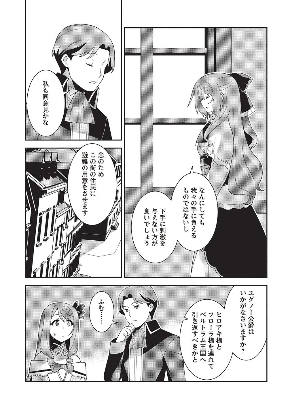 精霊幻想記 ～こんな世界で出会えた君に～ (みなづきふたご) 第57話 - Page 9