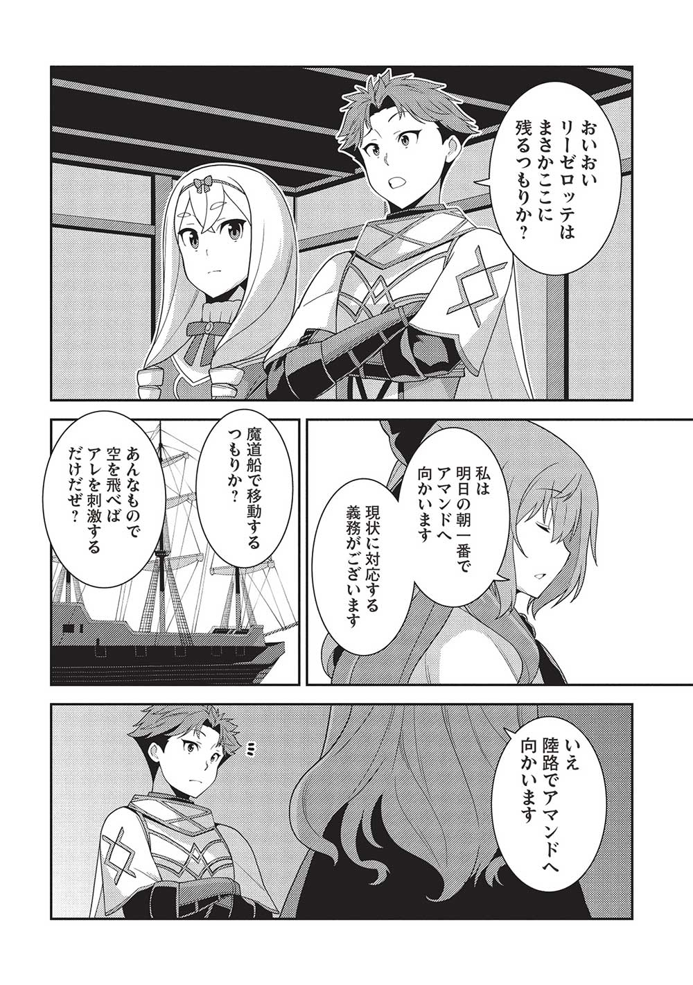 精霊幻想記 ～こんな世界で出会えた君に～ (みなづきふたご) 第57話 - Page 10