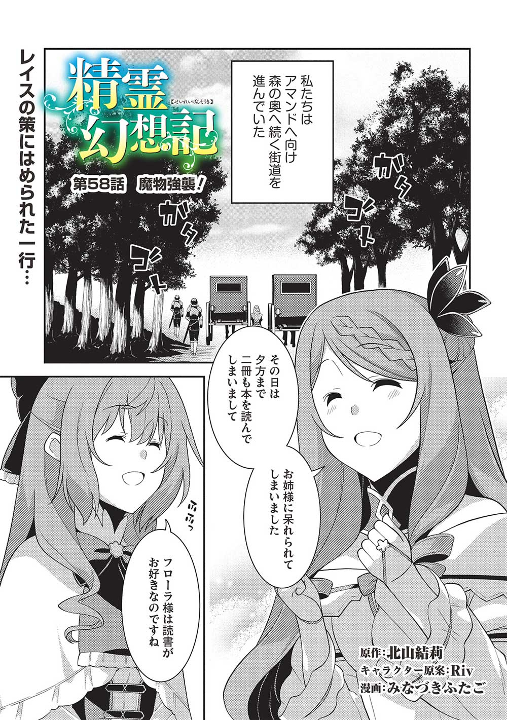 精霊幻想記 ～こんな世界で出会えた君に～ (みなづきふたご) 第58話 - Page 1