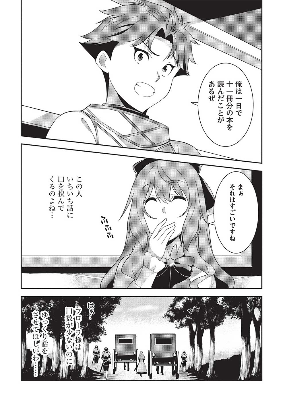 精霊幻想記 ～こんな世界で出会えた君に～ (みなづきふたご) 第58話 - Page 2