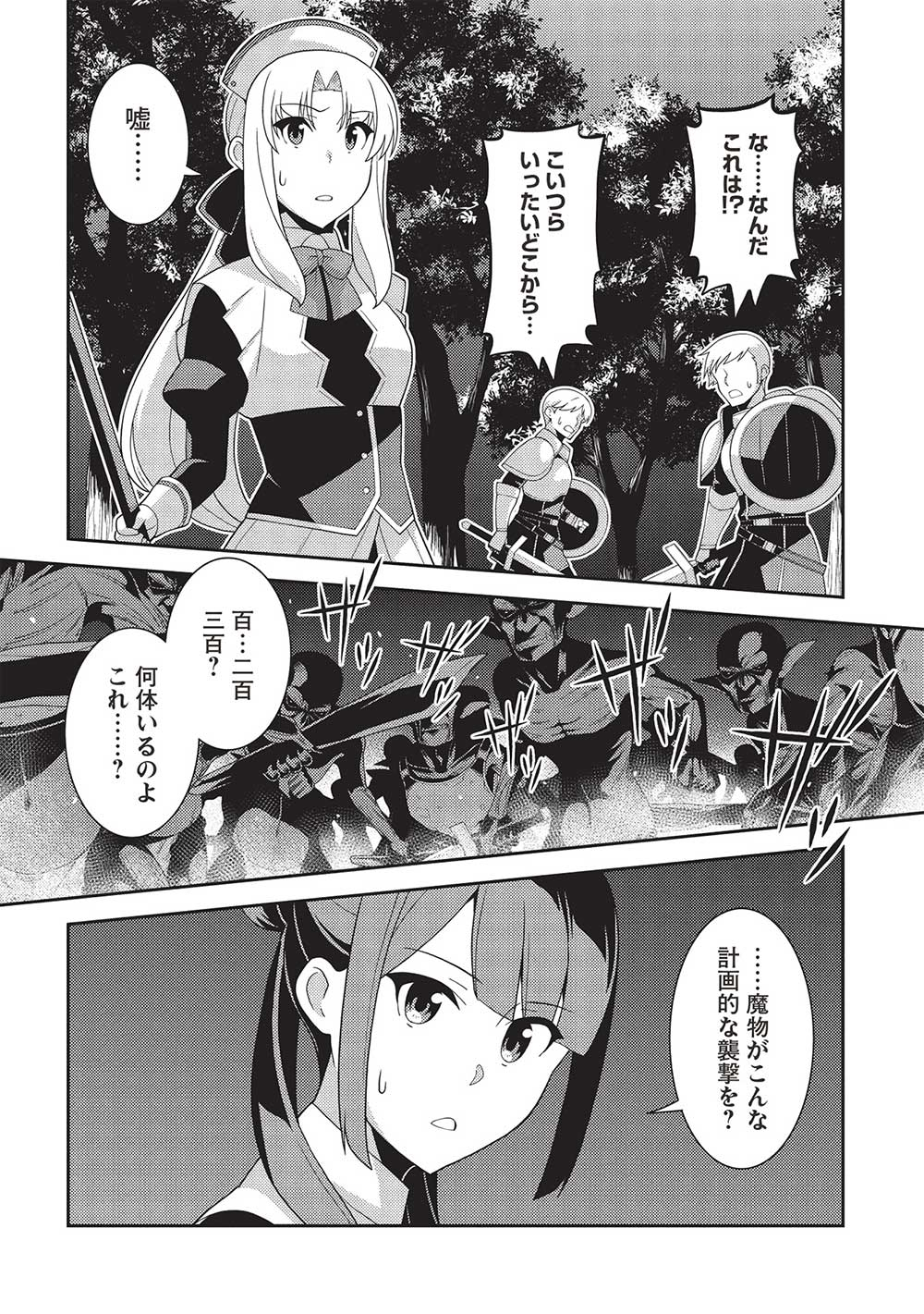 精霊幻想記 ～こんな世界で出会えた君に～ (みなづきふたご) 第58話 - Page 14