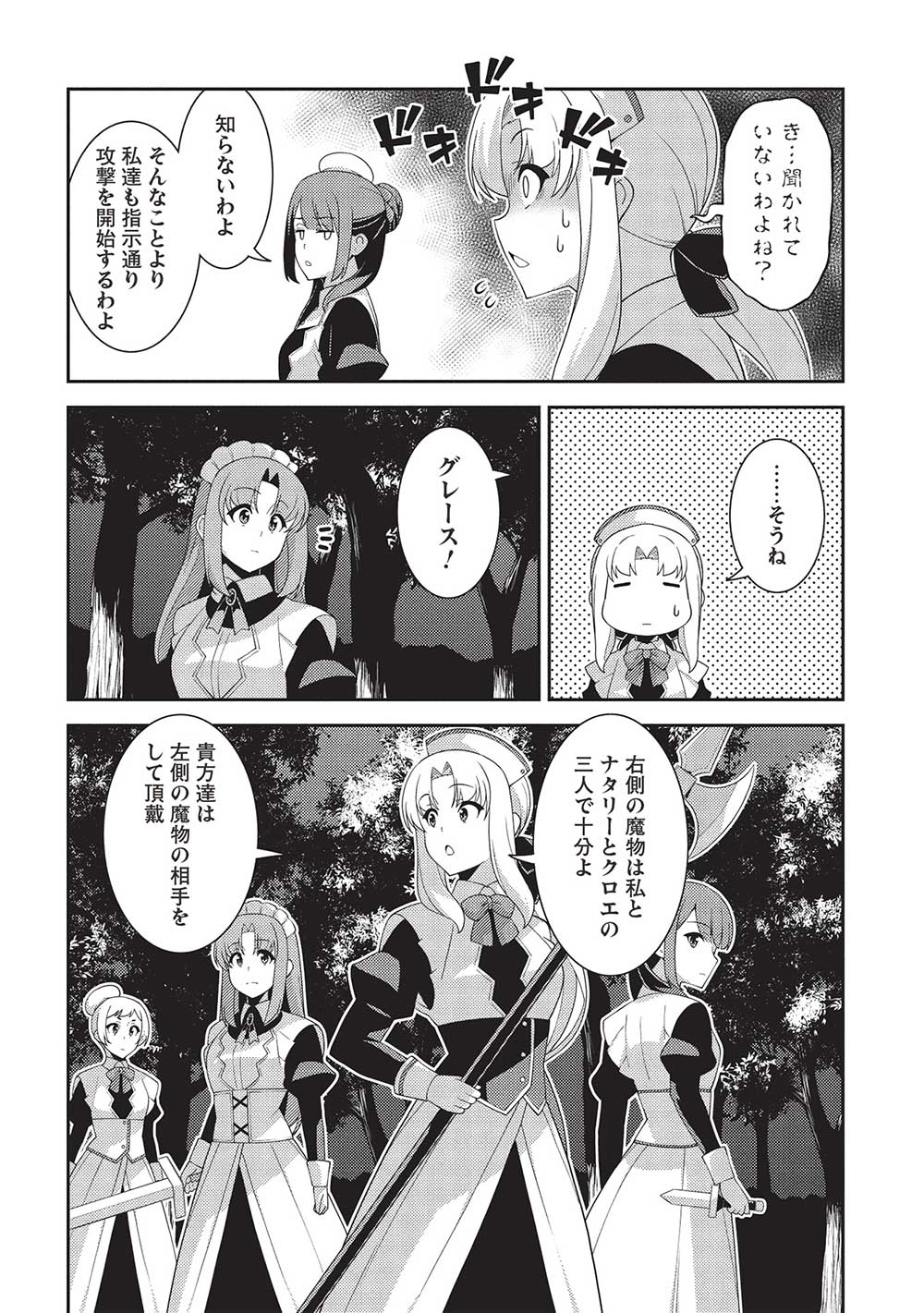 精霊幻想記 ～こんな世界で出会えた君に～ (みなづきふたご) 第58話 - Page 24