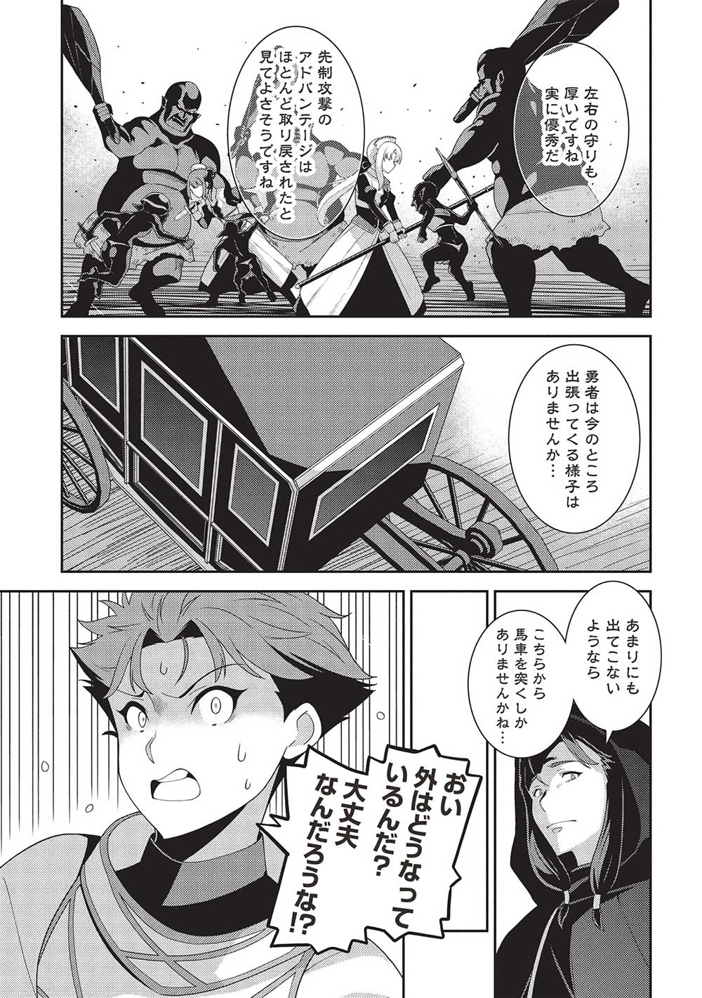 精霊幻想記 ～こんな世界で出会えた君に～ (みなづきふたご) 第58話 - Page 27