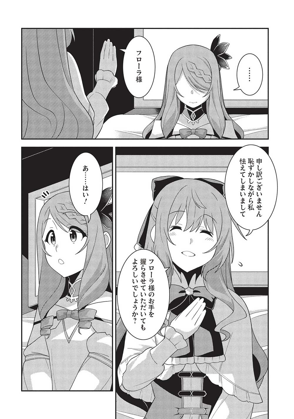 精霊幻想記 ～こんな世界で出会えた君に～ (みなづきふたご) 第58話 - Page 30