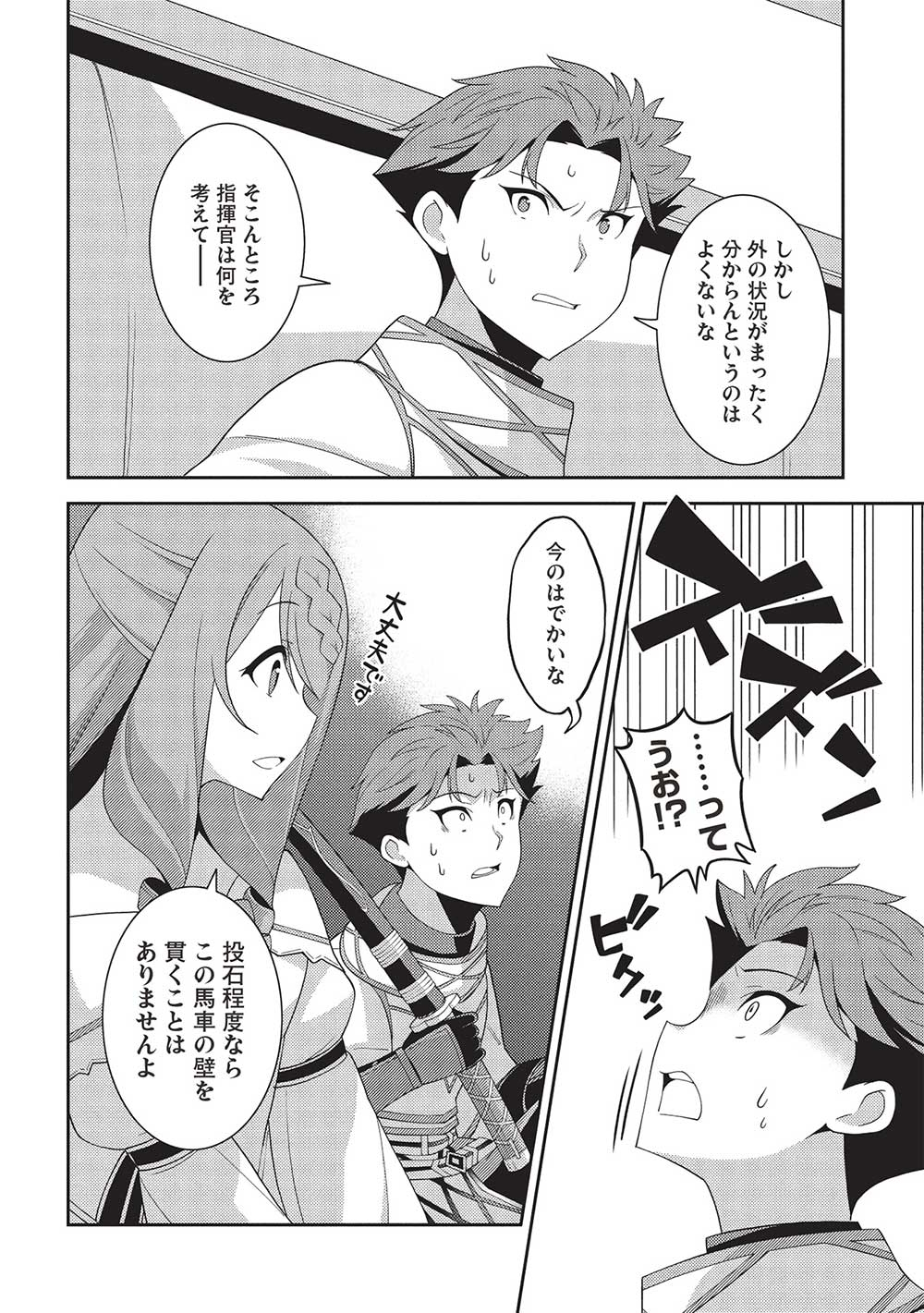 精霊幻想記 ～こんな世界で出会えた君に～ (みなづきふたご) 第58話 - Page 32